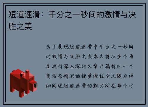短道速滑：千分之一秒间的激情与决胜之美